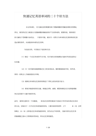 快速记忆英语单词的二十个好技巧