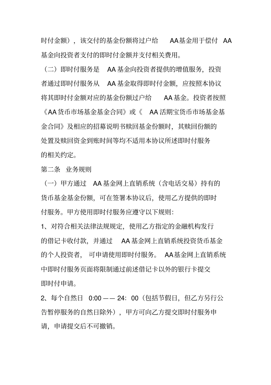 快速赎回业务投资者服务协议基金_第2页