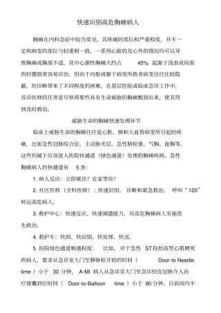 快速识别高危胸痛病人研究