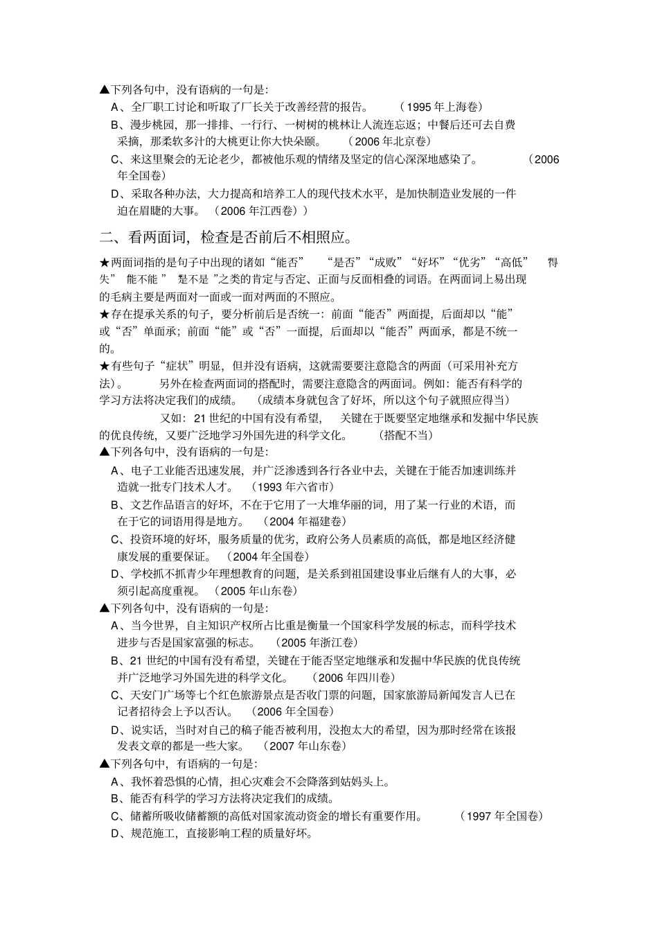 快速诊断病句十五法研究_第2页