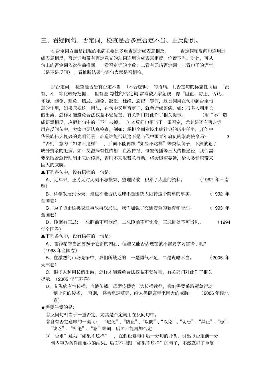 快速诊断病句十五法研究_第3页