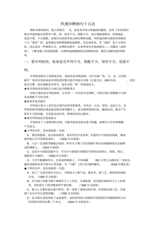 快速诊断病句十五法研究