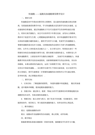 快速跑——起跑及加速跑课堂教学设计