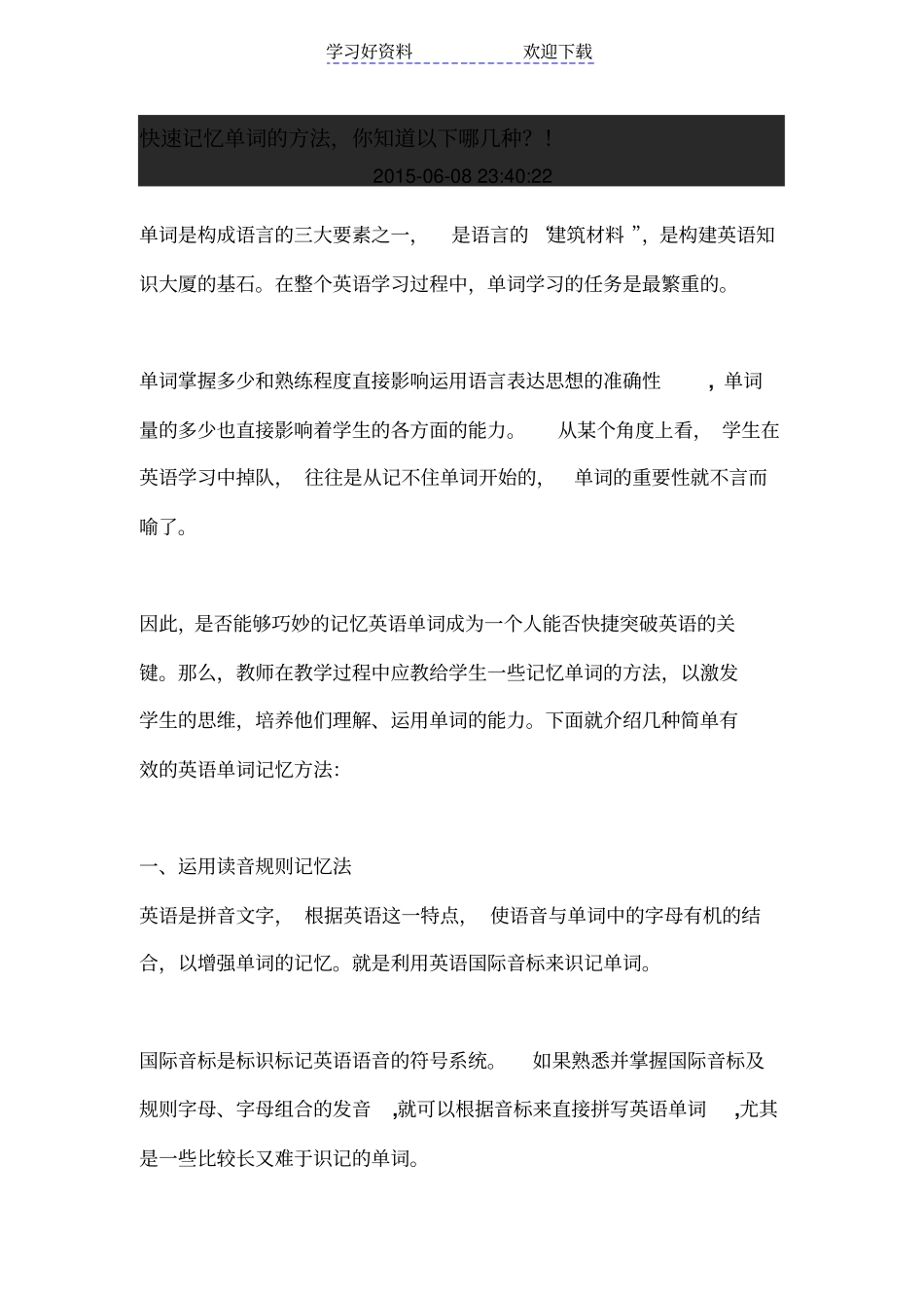 快速记忆单词的方法_第1页