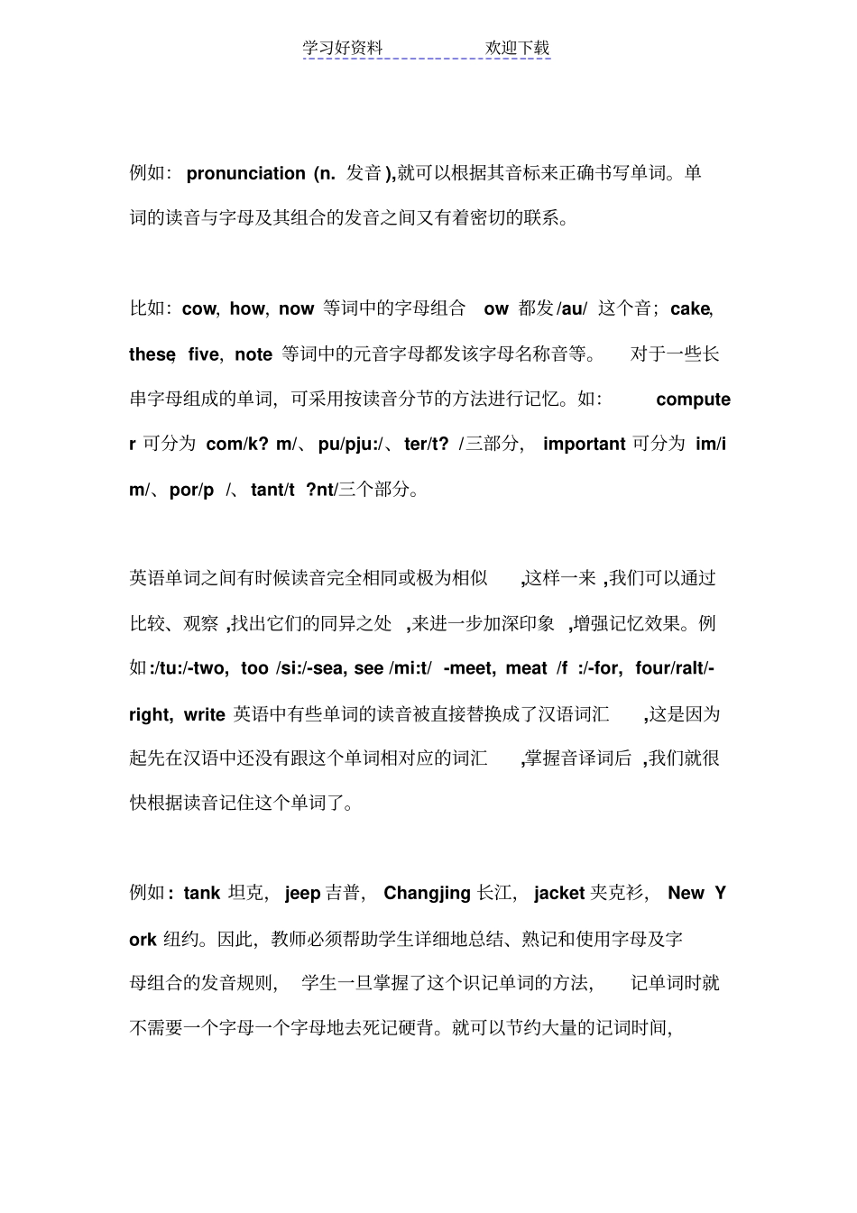 快速记忆单词的方法_第2页