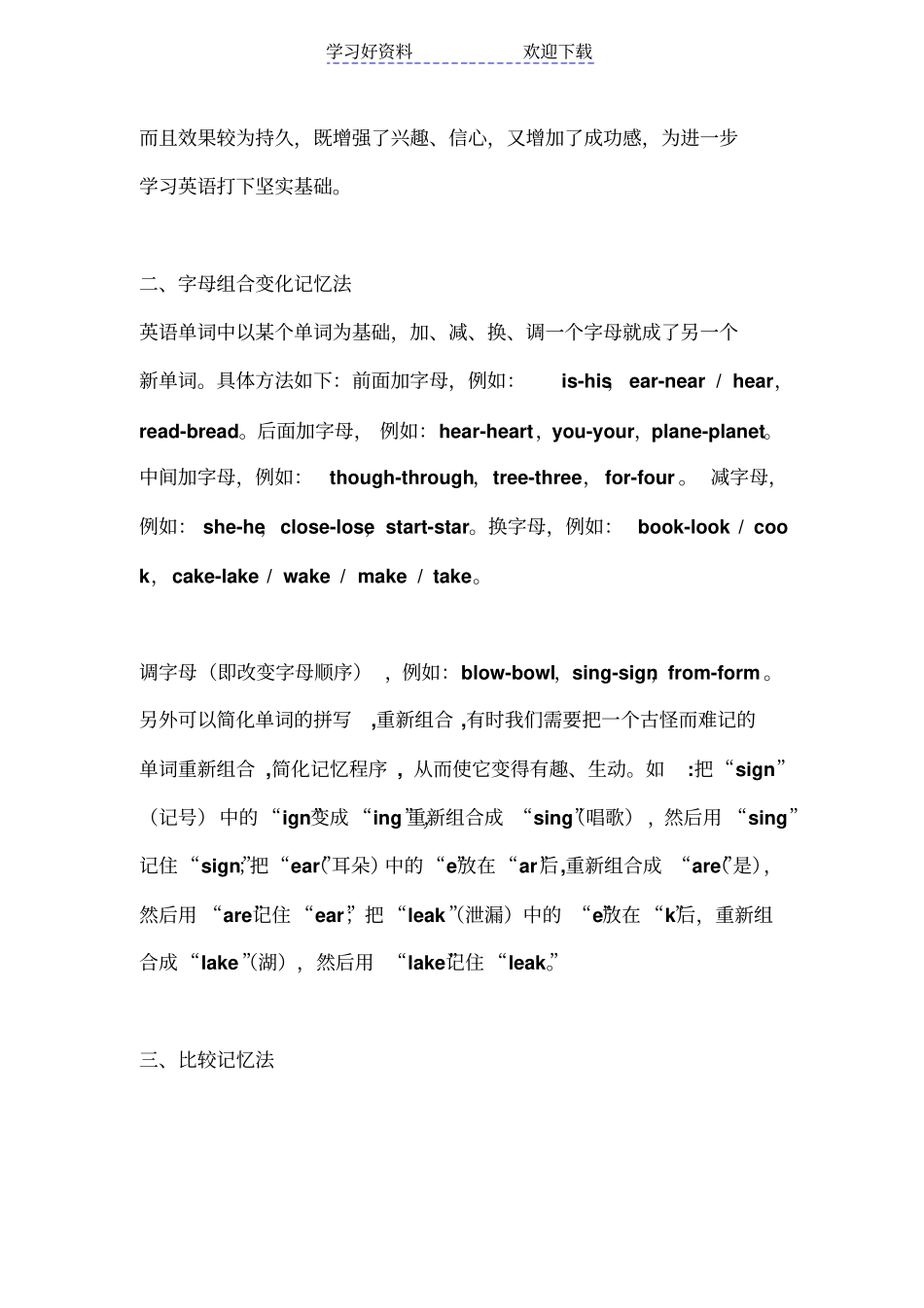 快速记忆单词的方法_第3页