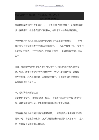 快速记忆单词的方法