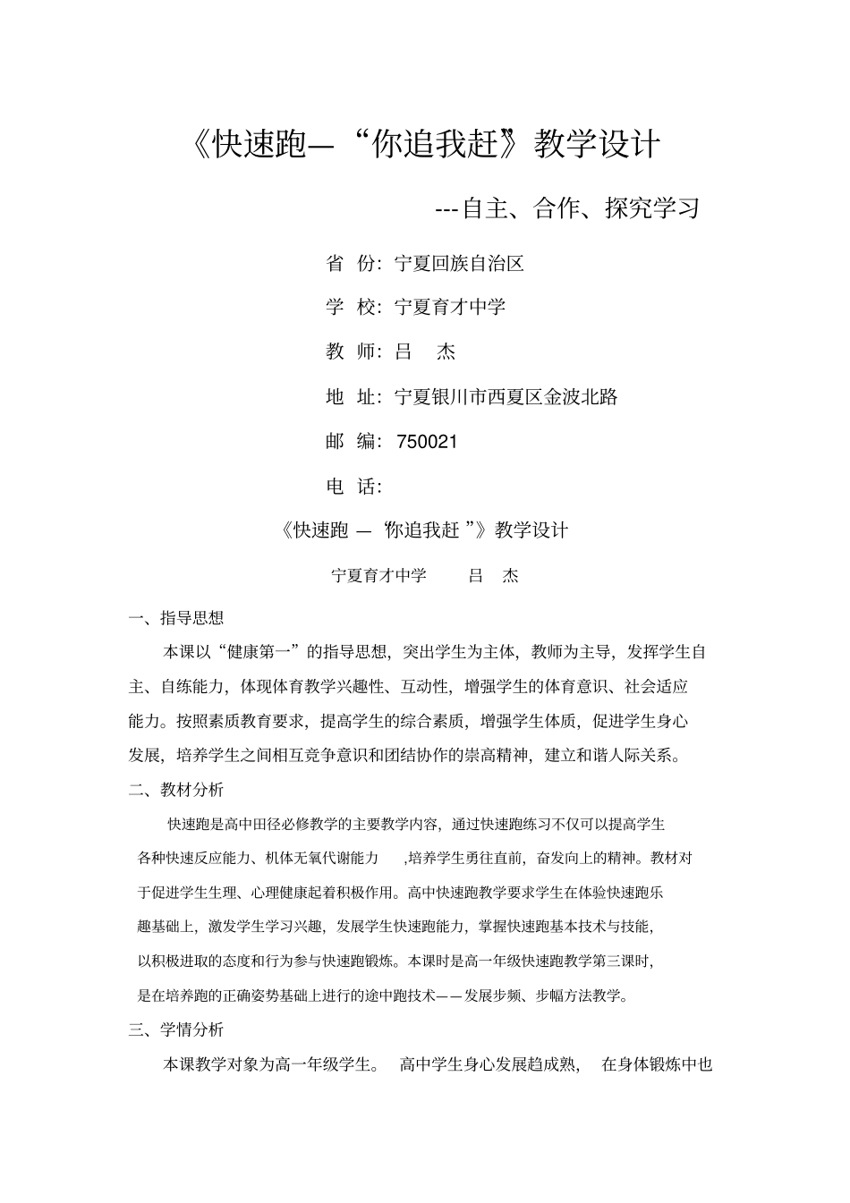 快速跑—你追我赶教学设计_第1页
