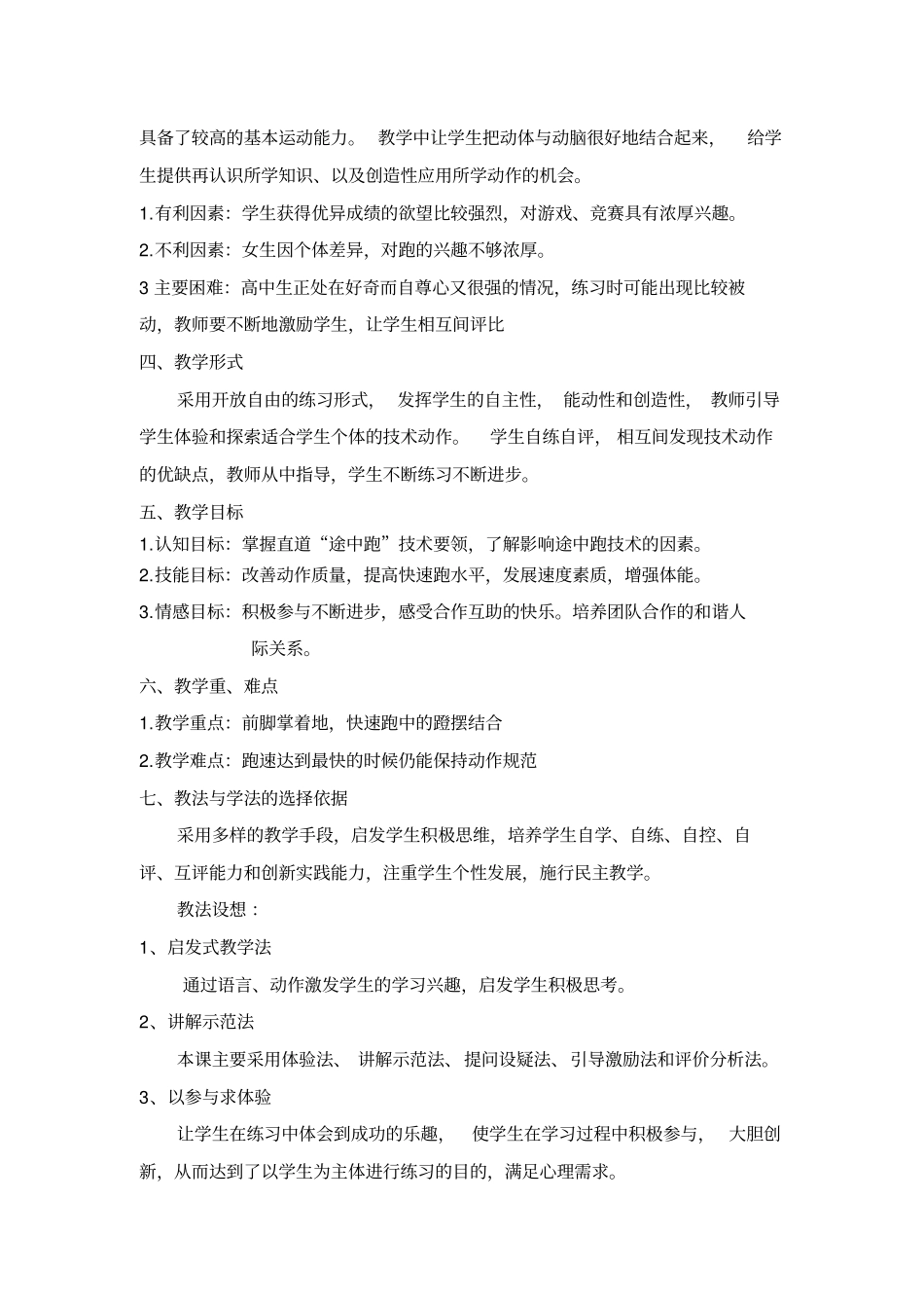 快速跑—你追我赶教学设计_第2页