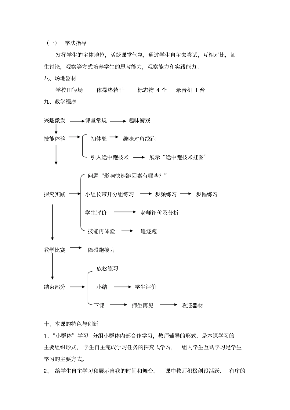 快速跑—你追我赶教学设计_第3页