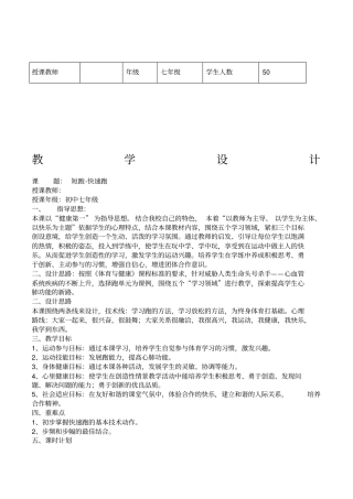 快速跑体育优质课教学设计