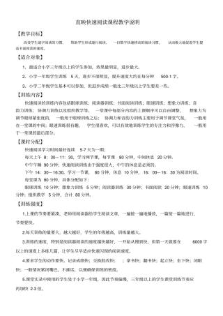 快速阅读课程教学说明【提高学生的阅读速度】