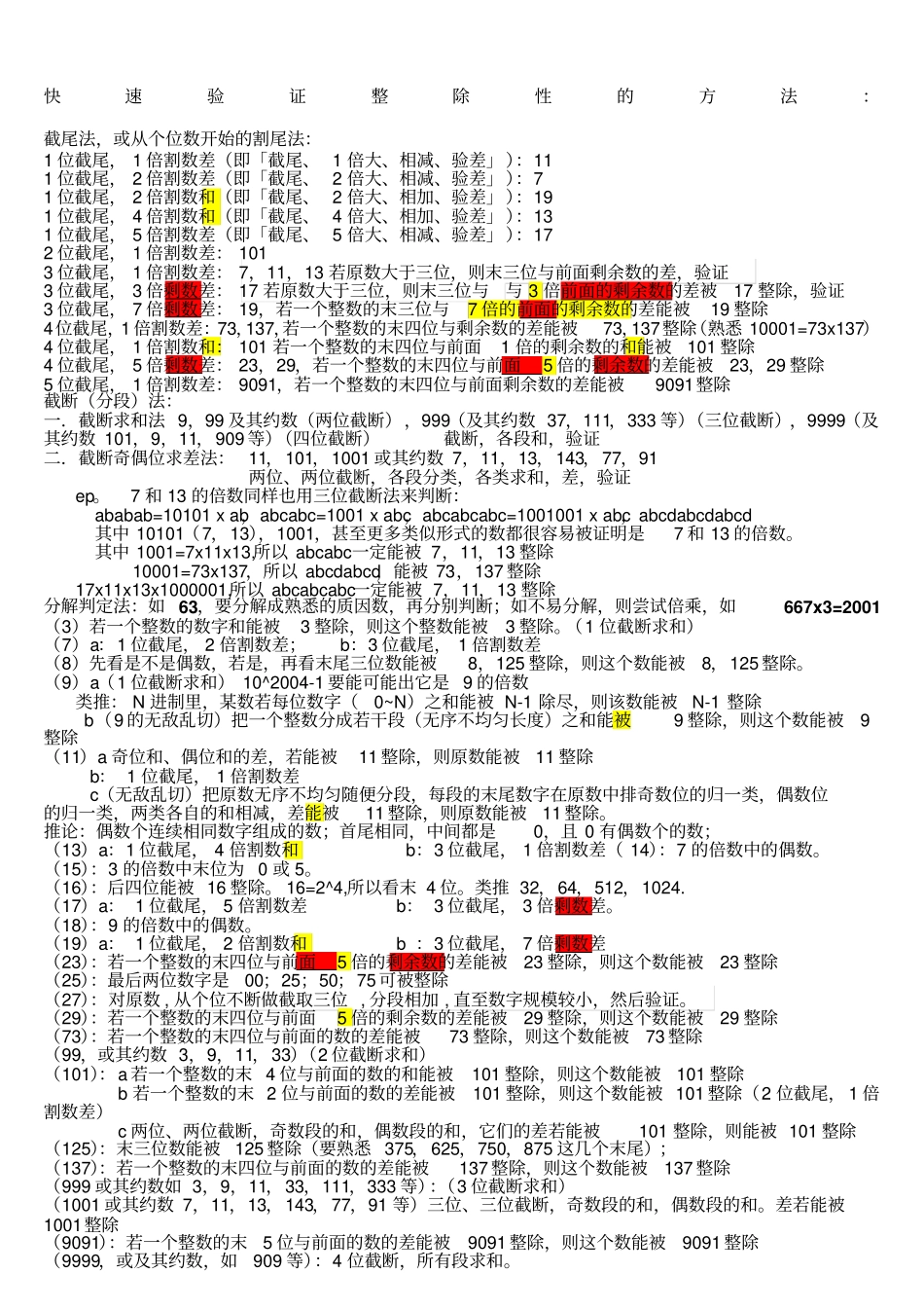 快速验证整除性的方法_第1页