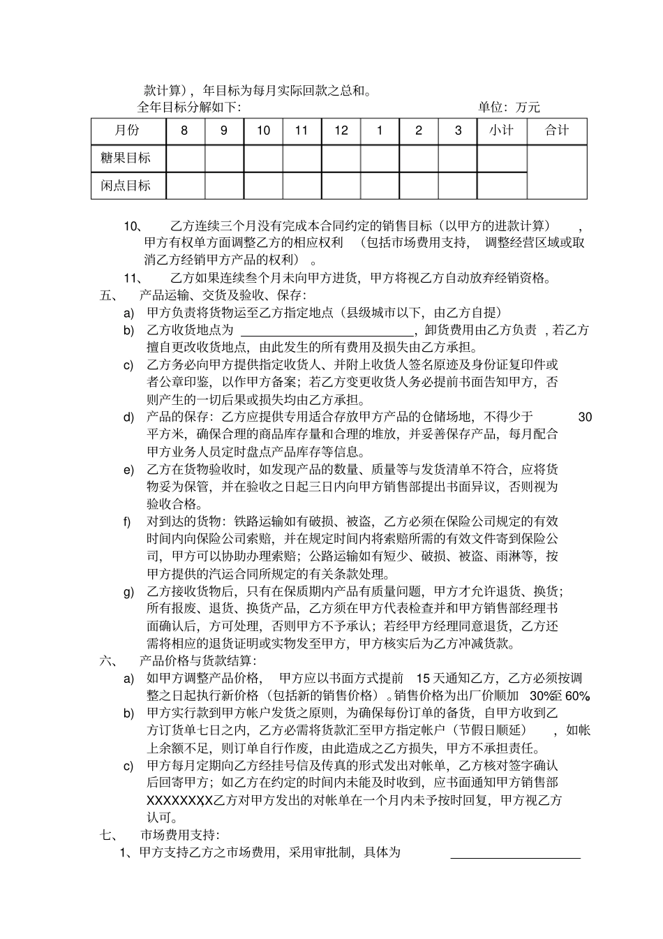 快销食品销售合同范本_第2页