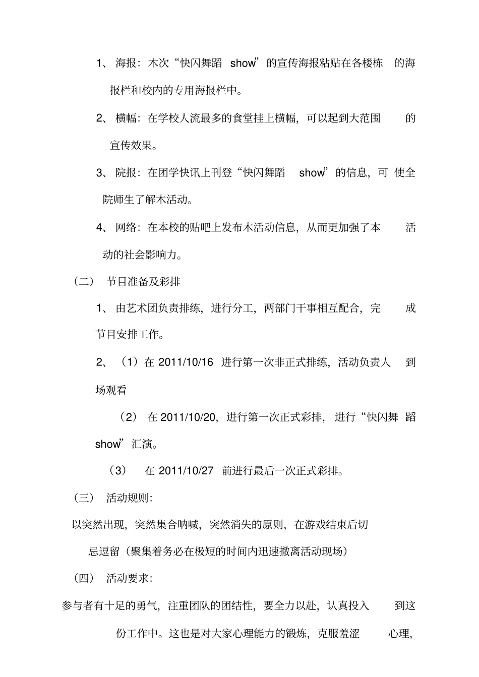快闪活动策划方案_第3页