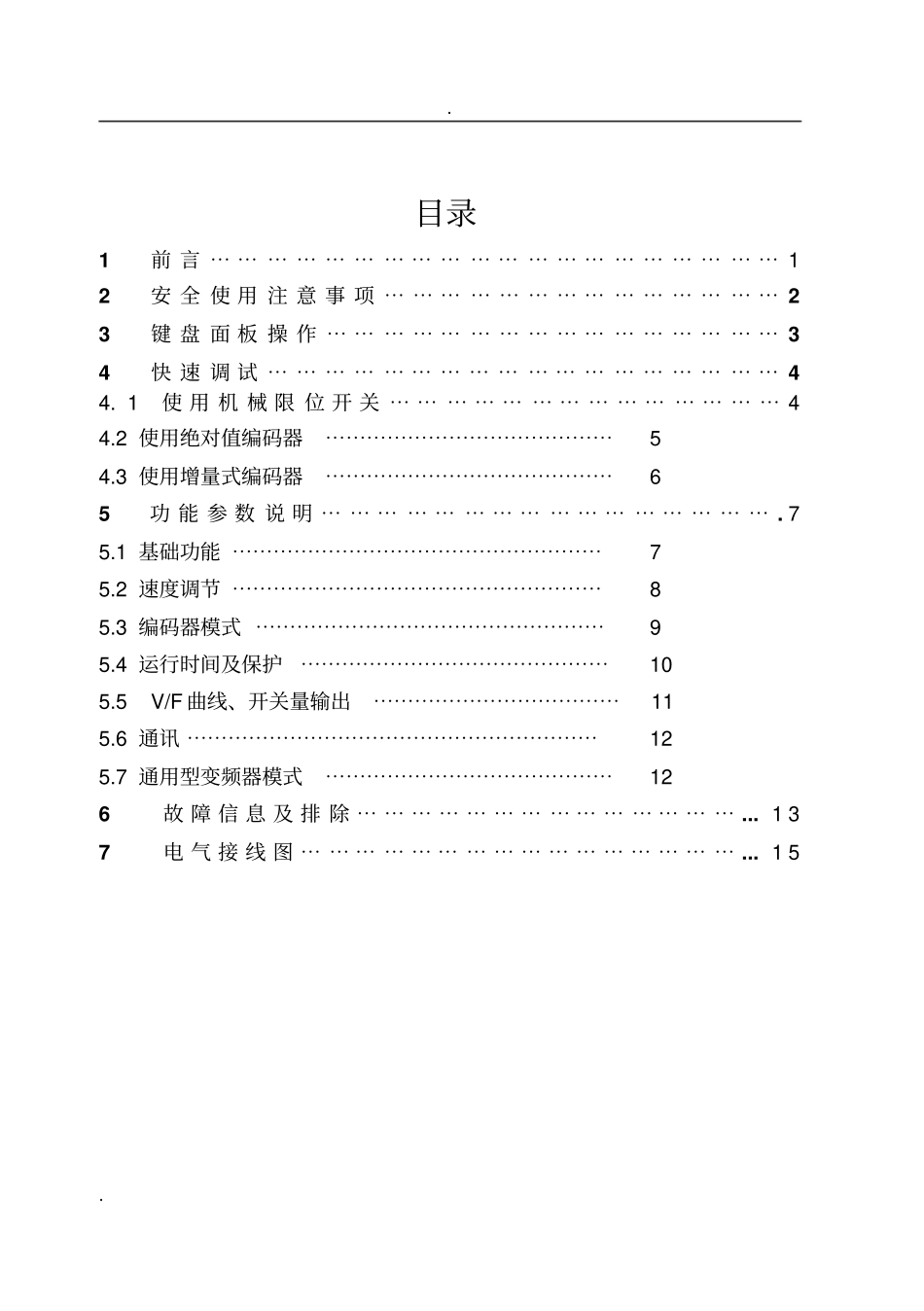 快速门变频器使用说明书中文_第2页