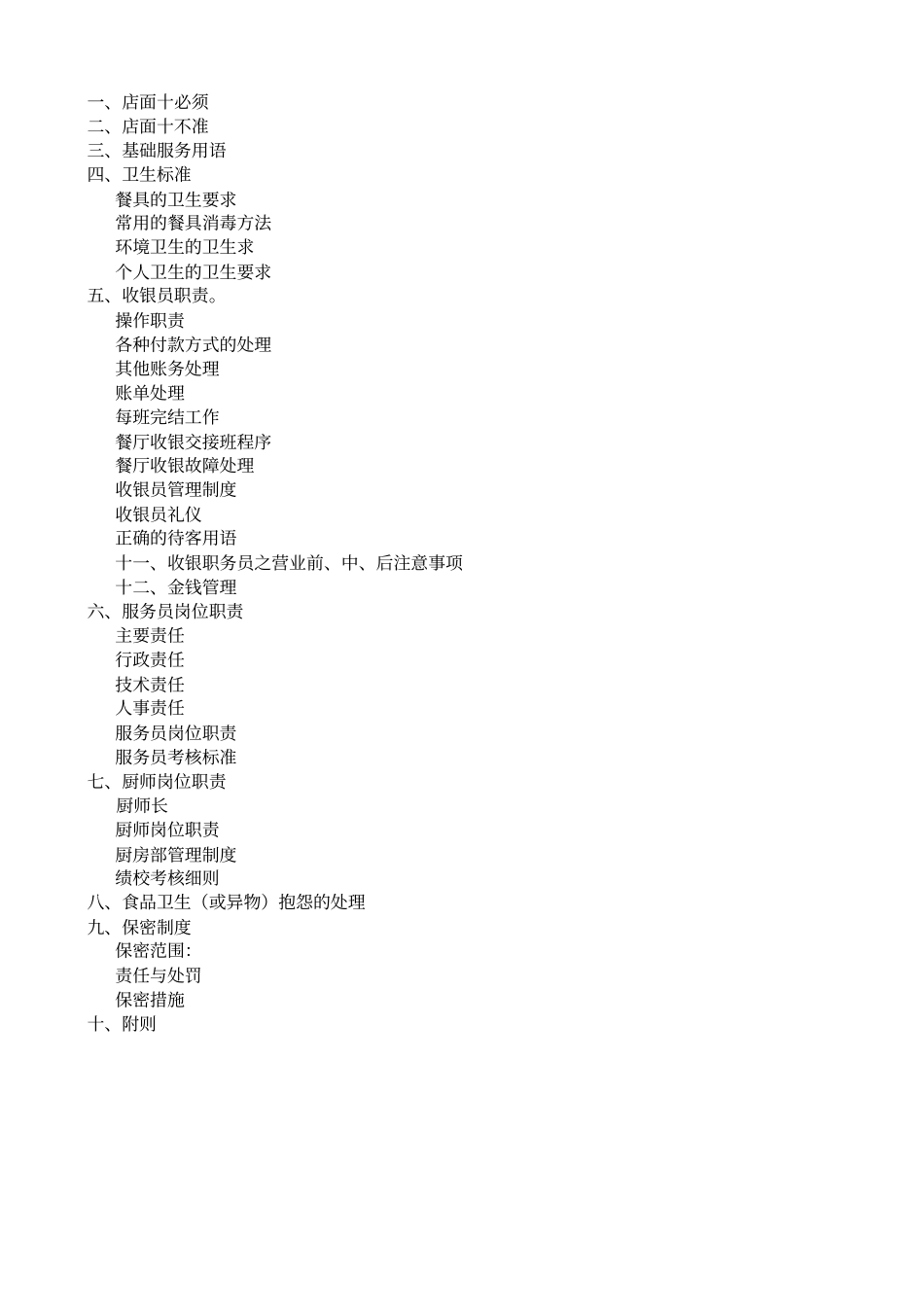 快餐店员工手册17_第2页