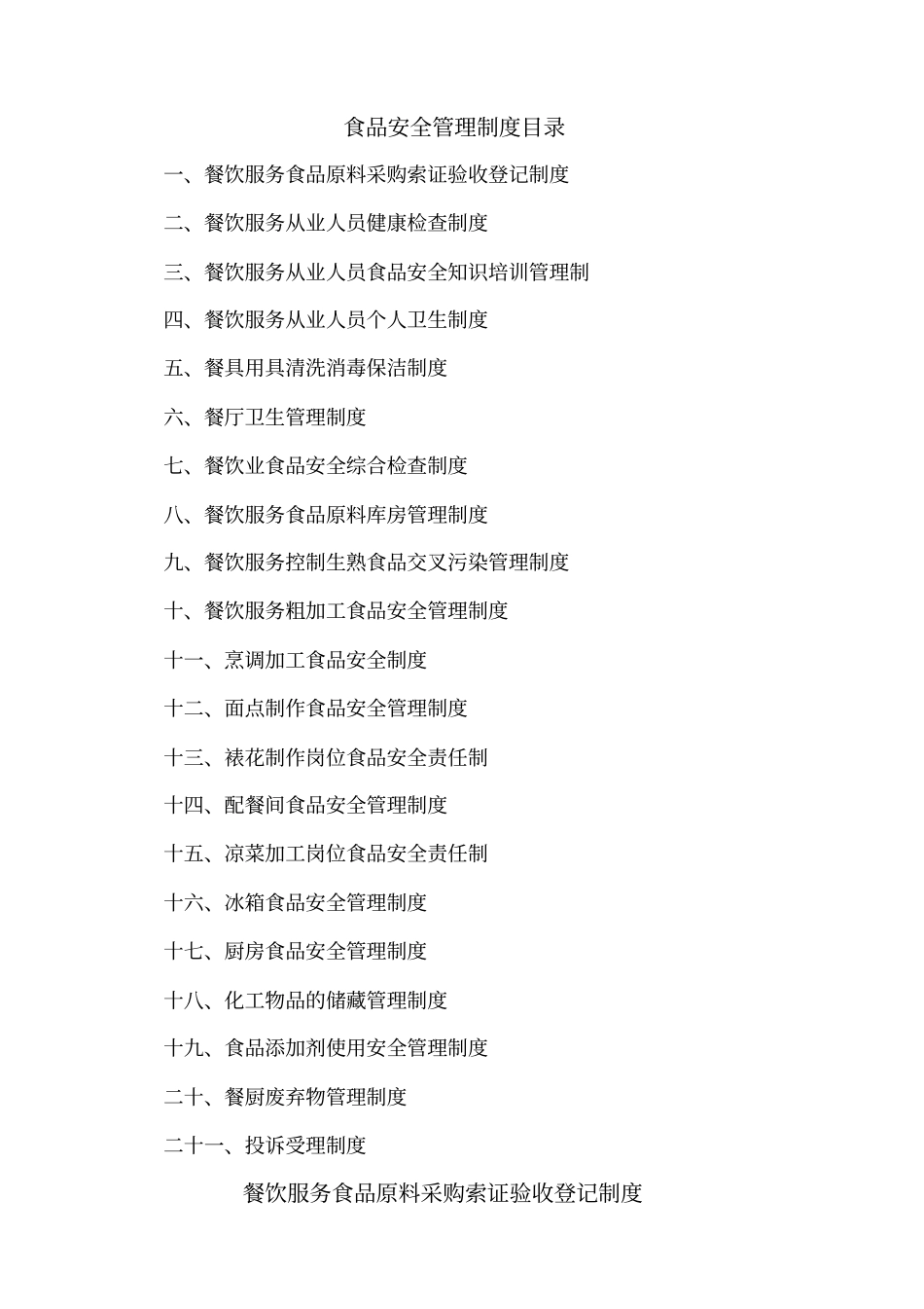快餐店管理制度_第1页