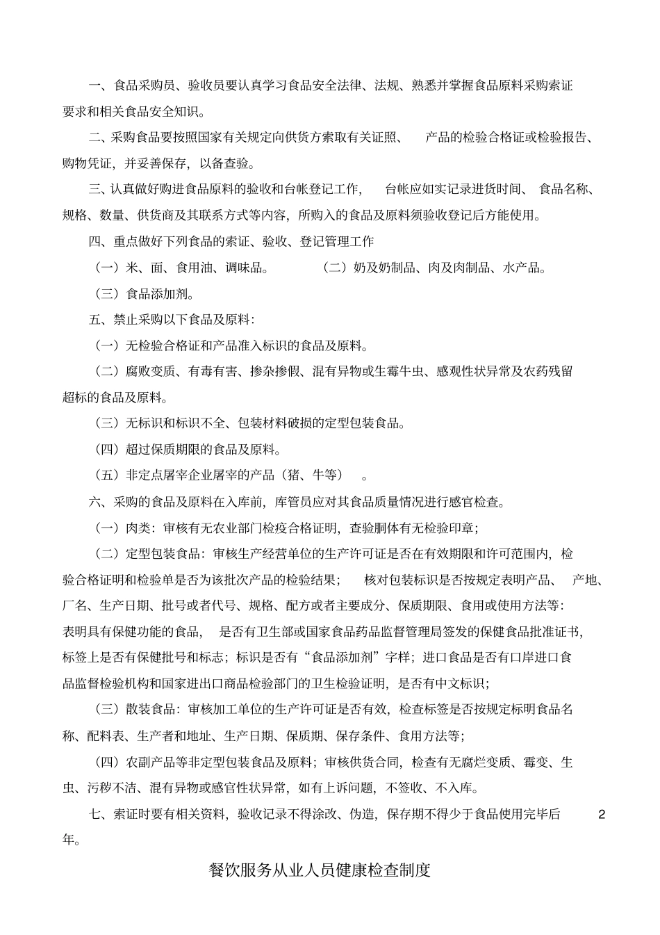 快餐店管理制度_第2页