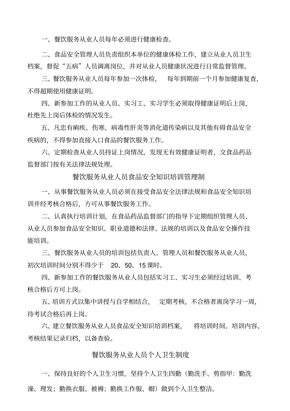 快餐店管理制度_第3页