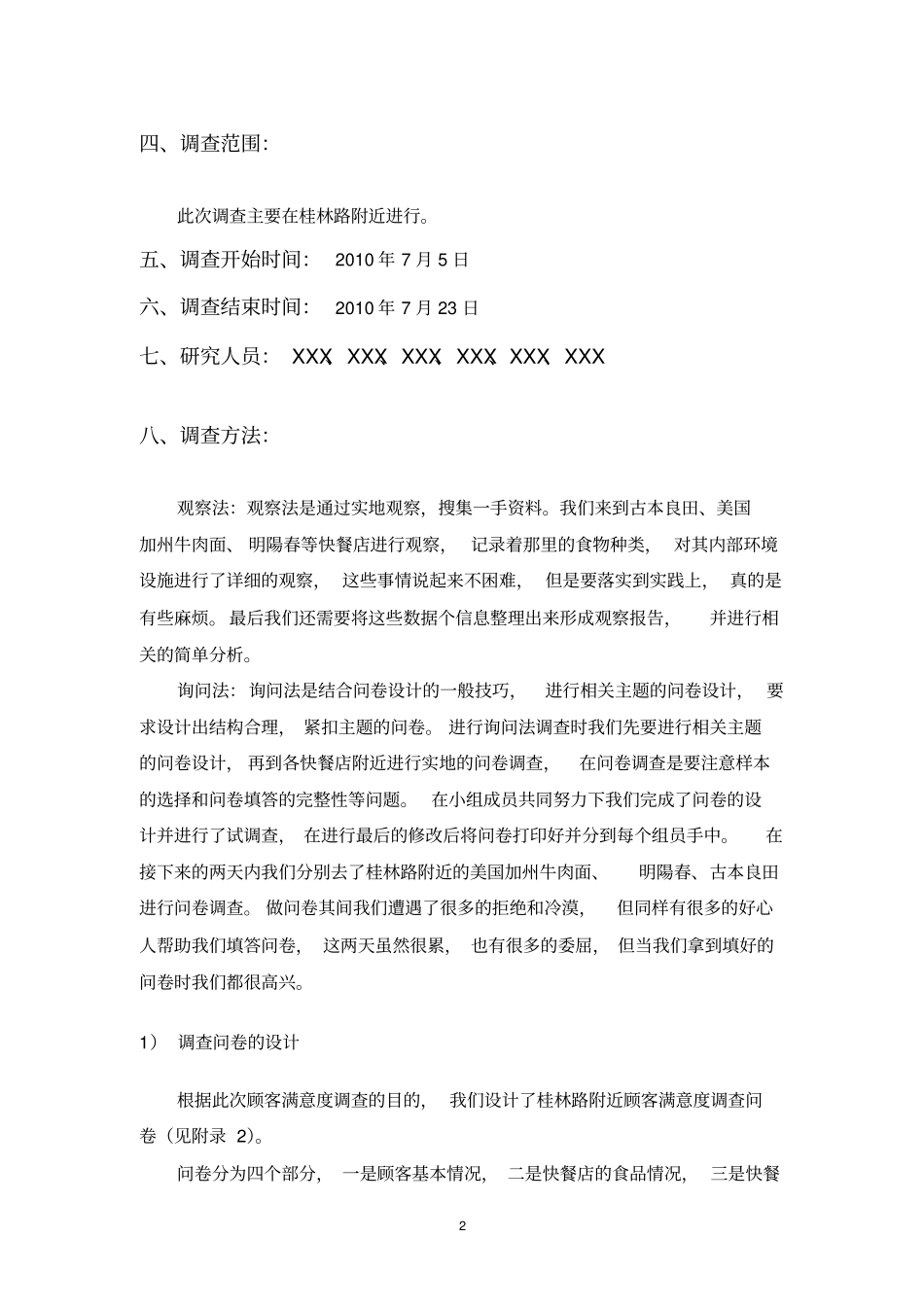 快餐店顾客满意度调研报告_第3页