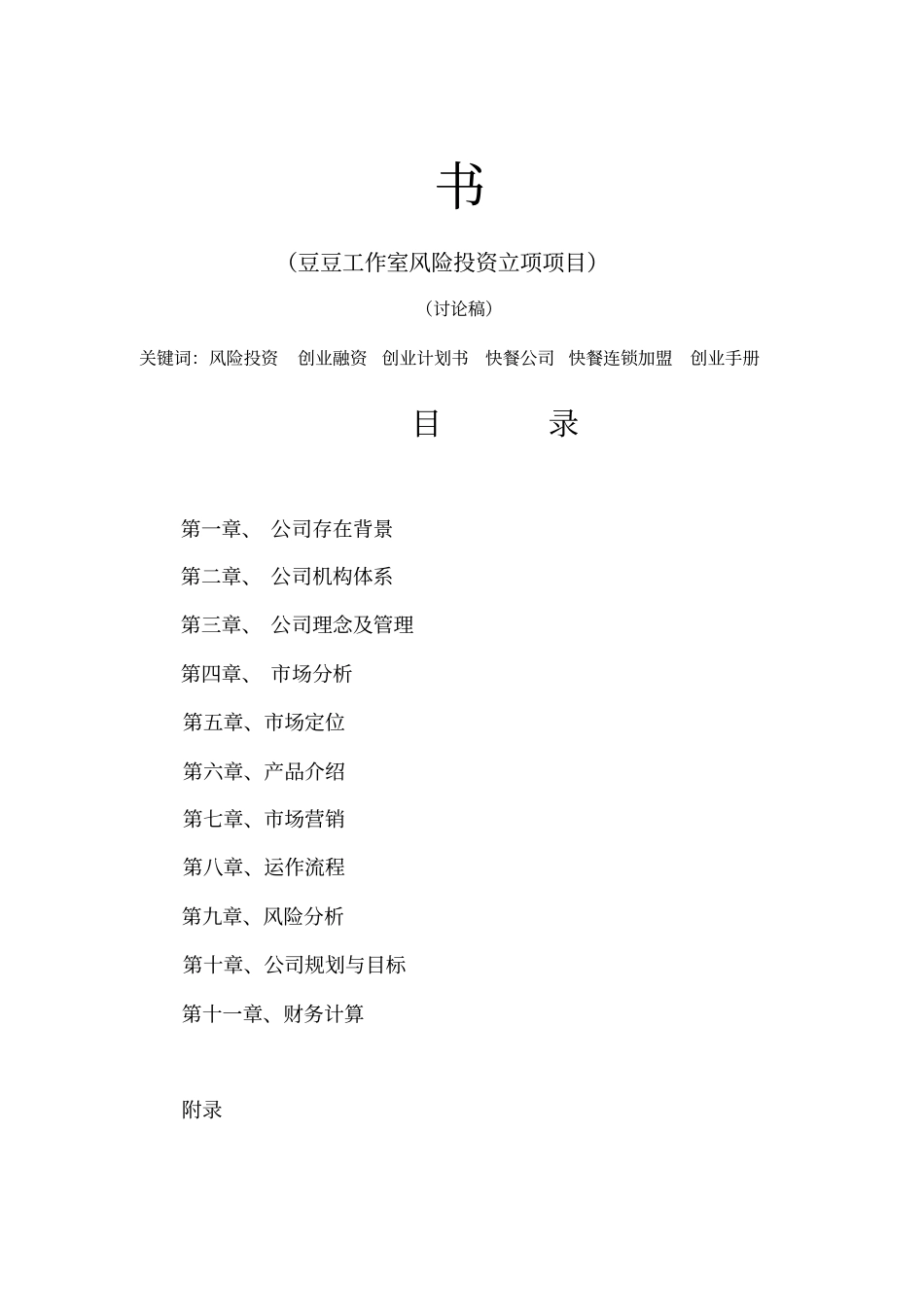 快餐策划方案_第2页