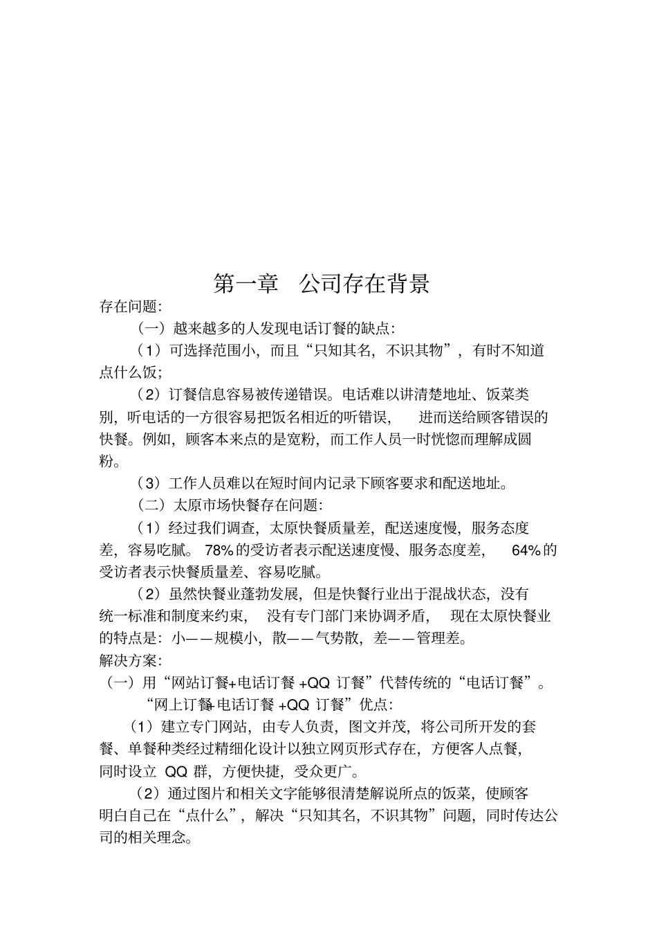 快餐策划方案_第3页