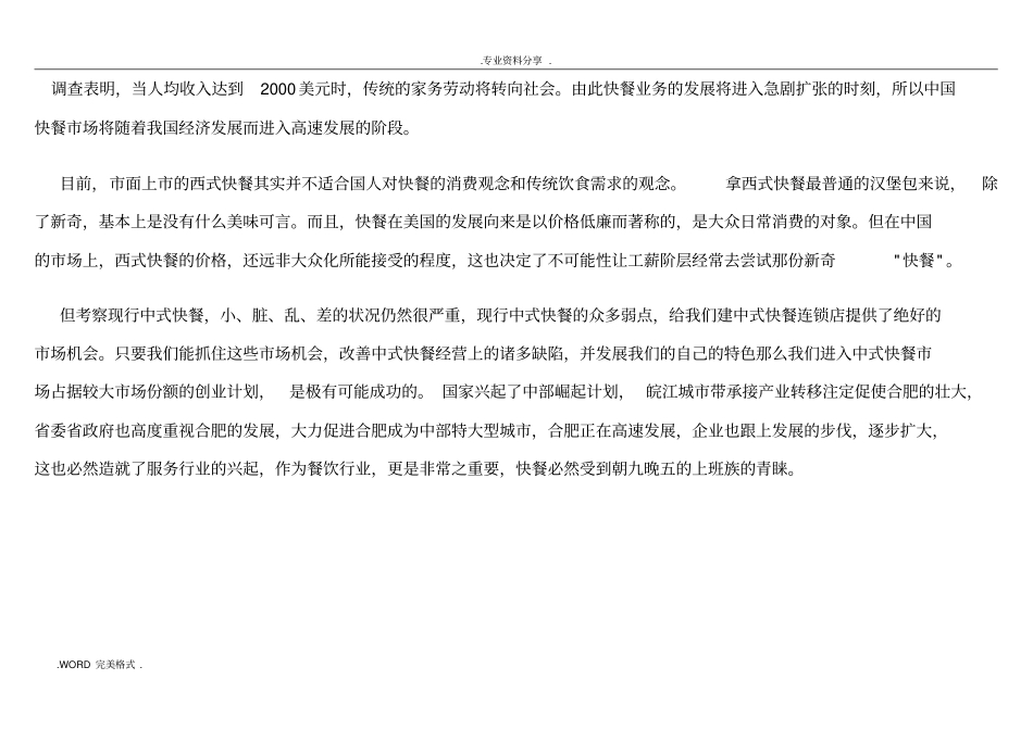 快餐有限公司创业实施计划书模板_第2页