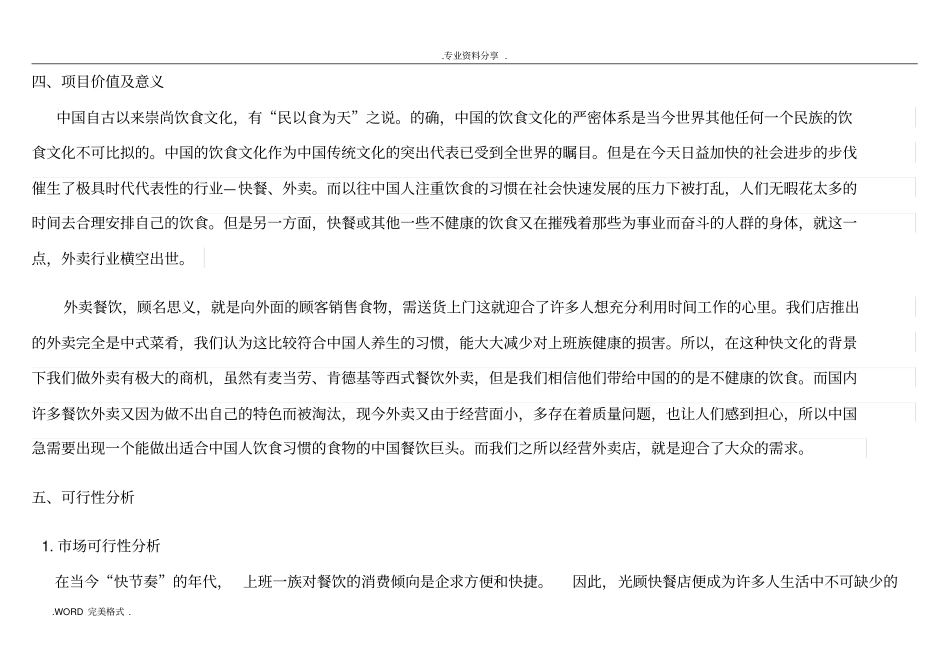 快餐有限公司创业实施计划书模板_第3页