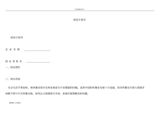 快餐有限公司创业实施计划书模板