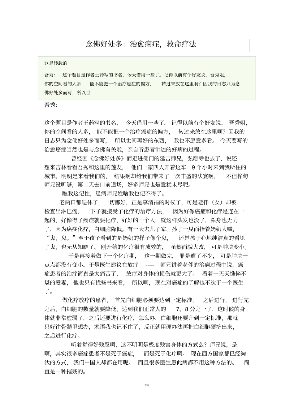 念佛好处多：治愈癌症,救命疗法_第1页