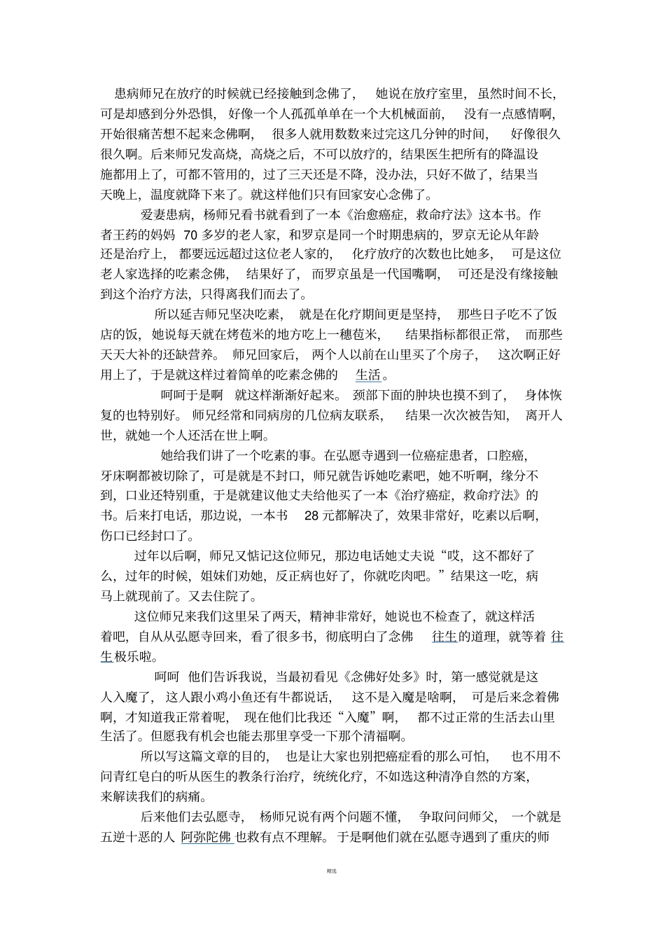 念佛好处多：治愈癌症,救命疗法_第2页