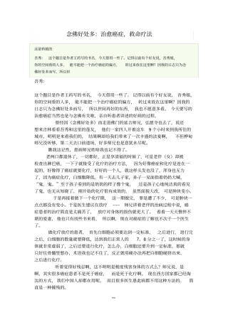 念佛好处多：治愈癌症,救命疗法