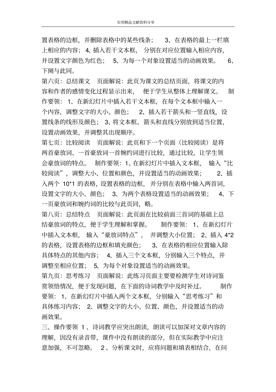 念奴娇赤壁怀古多媒体教学设计_第3页