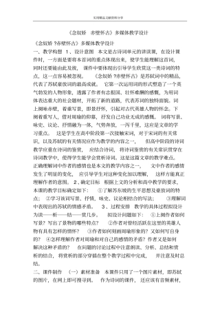 念奴娇赤壁怀古多媒体教学设计