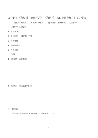 念奴娇赤壁怀古