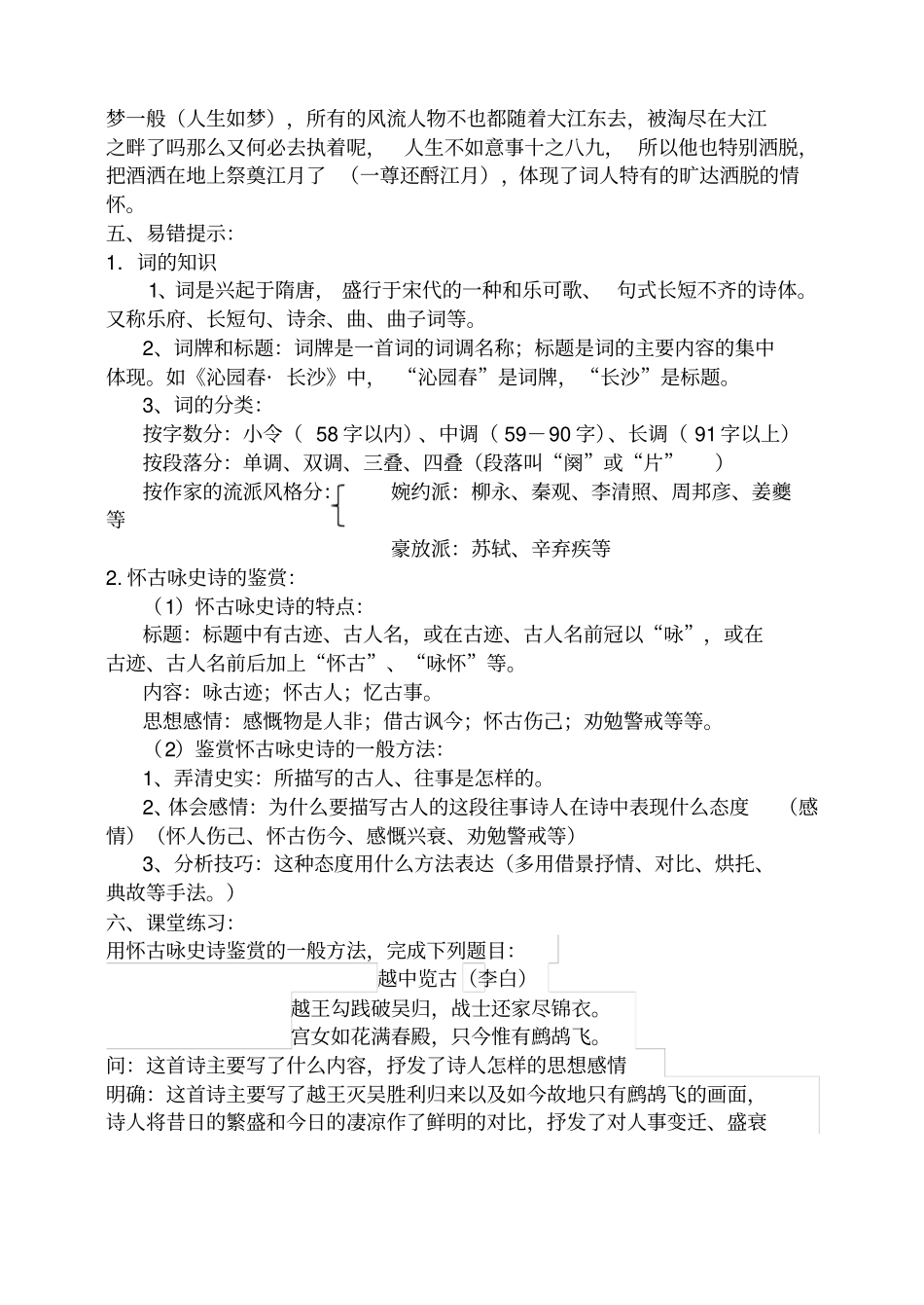 念奴娇赤壁怀古导学案_第3页