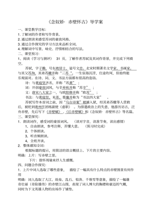 念奴娇赤壁怀古导学案