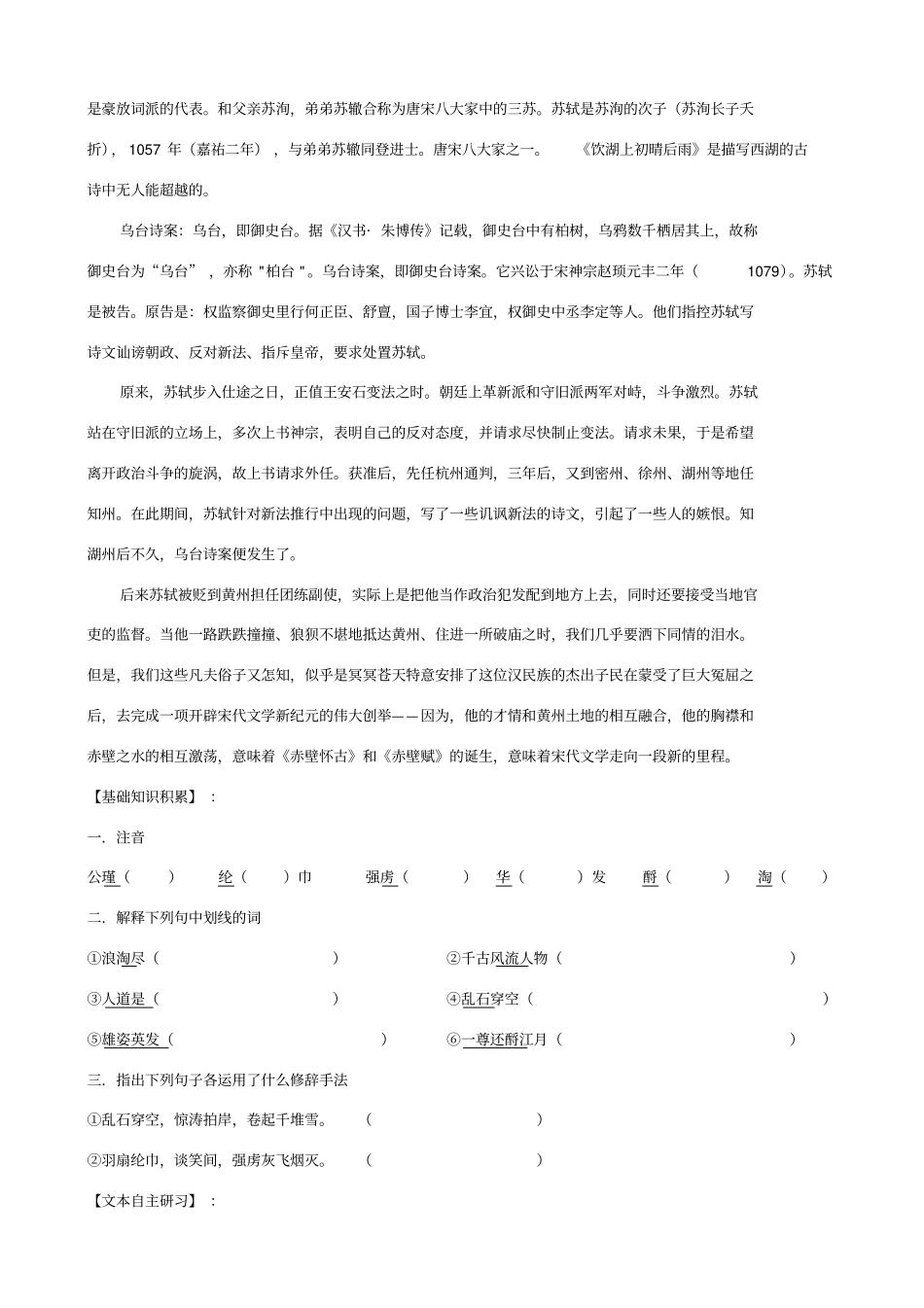 念奴娇_赤壁怀古导学案附答案_第2页