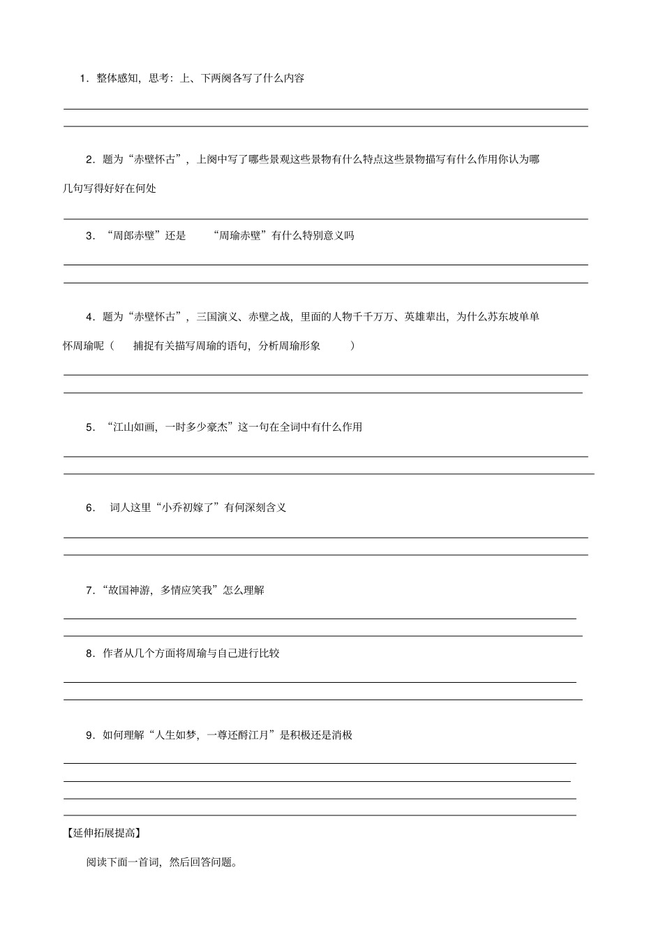 念奴娇_赤壁怀古导学案附答案_第3页
