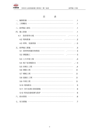 忻州人民医院雨季施工方案