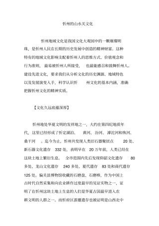 忻州的山水关文化