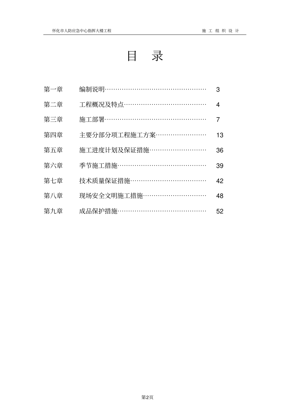 怀化人防应急中心指挥大楼施工组织设计方案_第2页