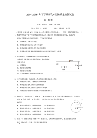 怀化上学期高一物理期末考试