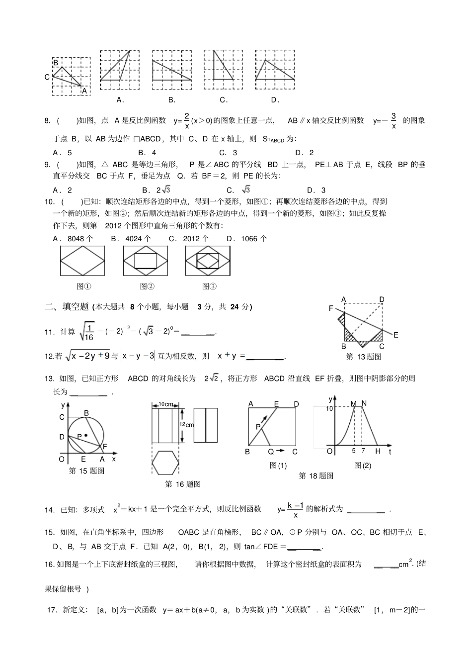 怀化中入学测验考试数学试卷_第2页