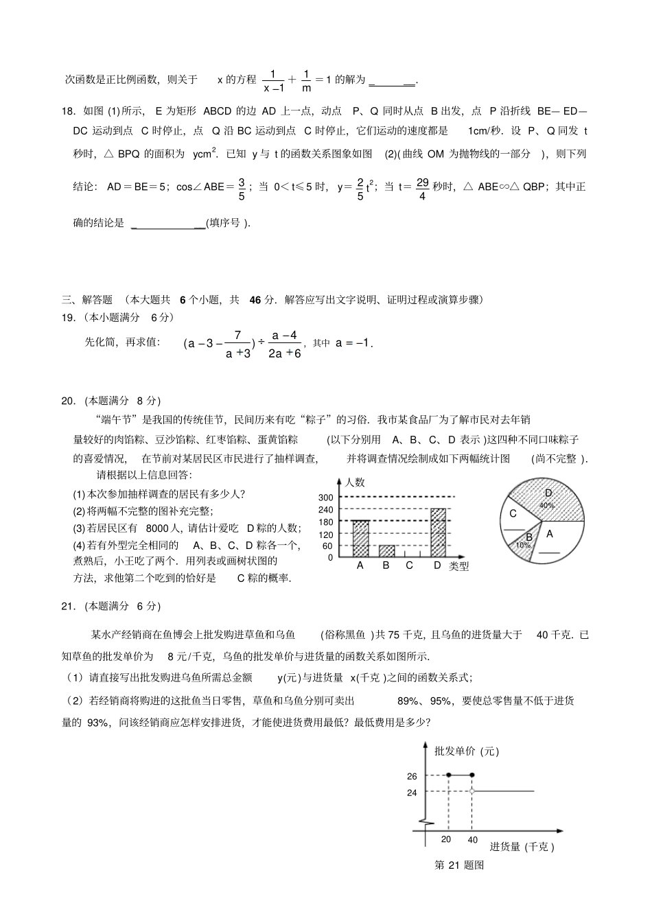 怀化中入学测验考试数学试卷_第3页