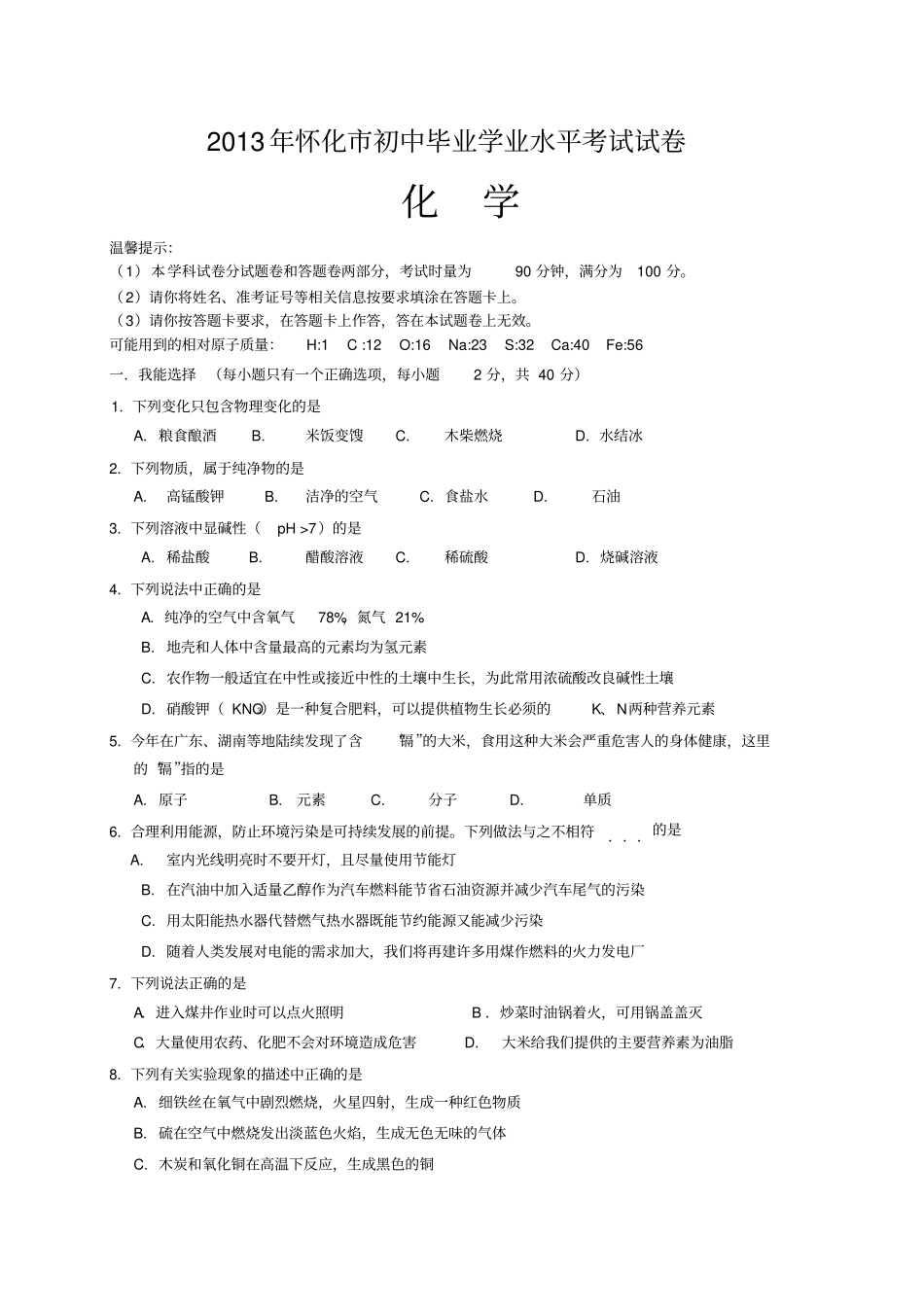 怀化初中毕业学业水平考试试卷_第1页