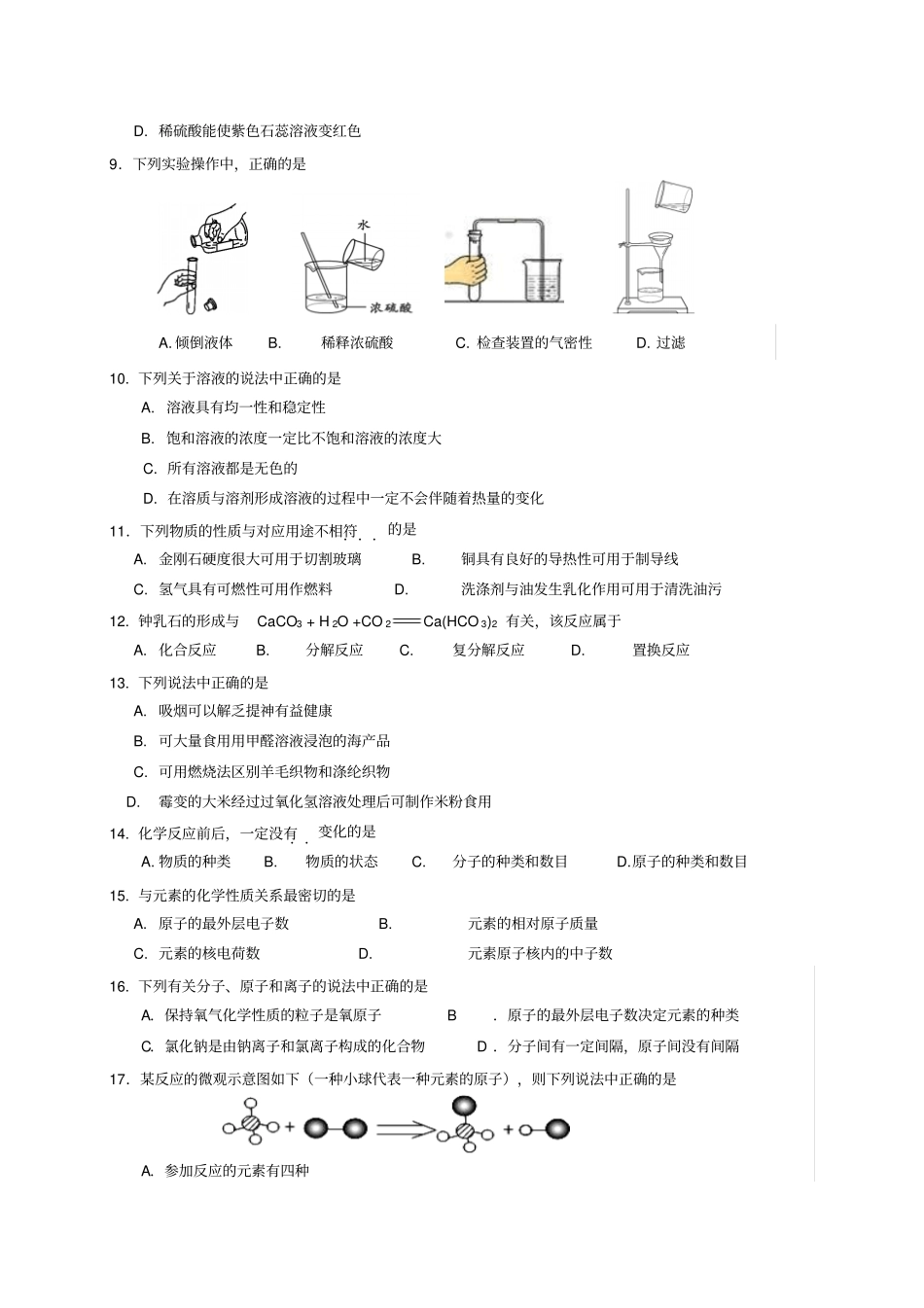 怀化初中毕业学业水平考试试卷_第2页