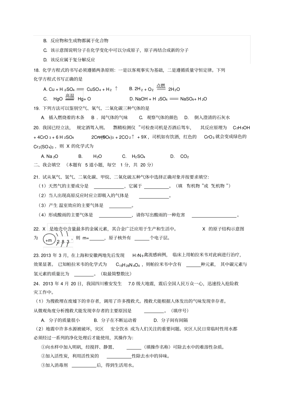 怀化初中毕业学业水平考试试卷_第3页