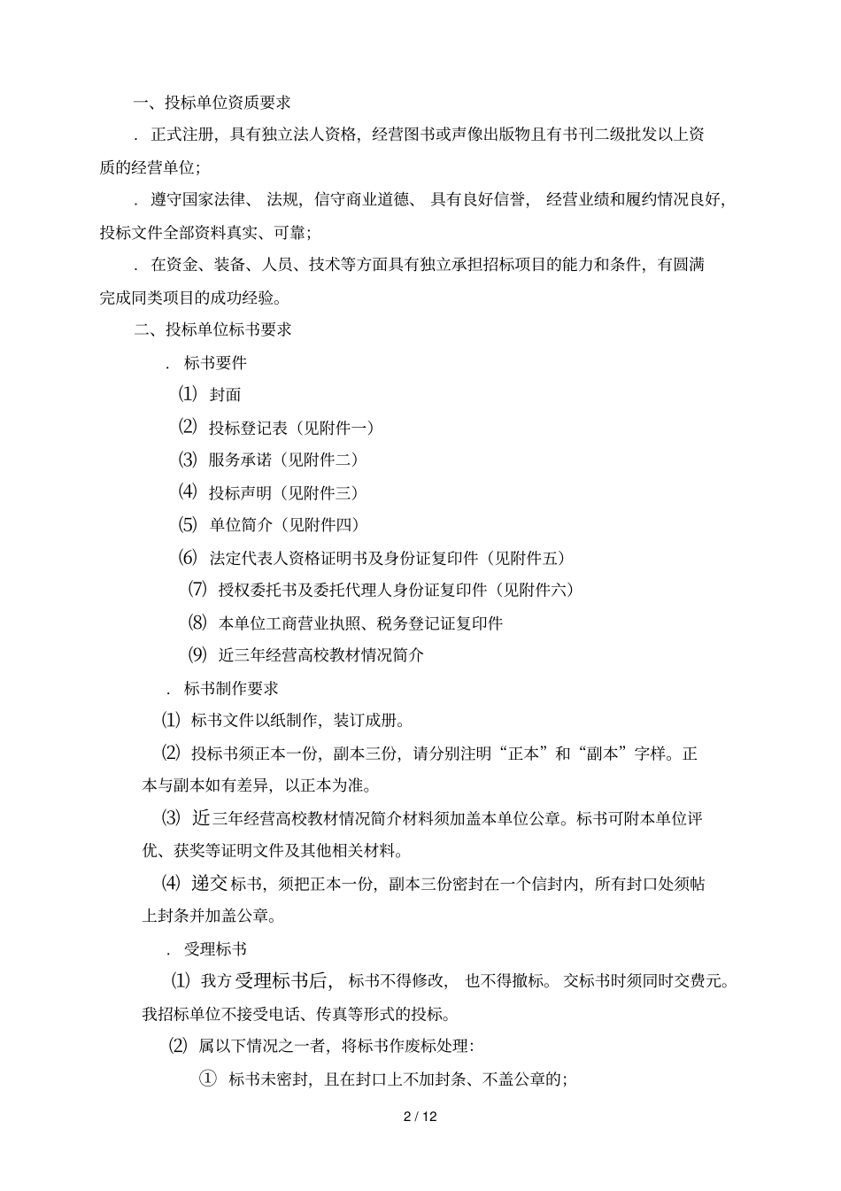 怀化学院-学年教材采购招标书_第2页